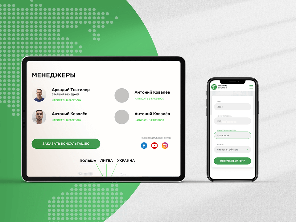 Сайт Personal Solution Image 41