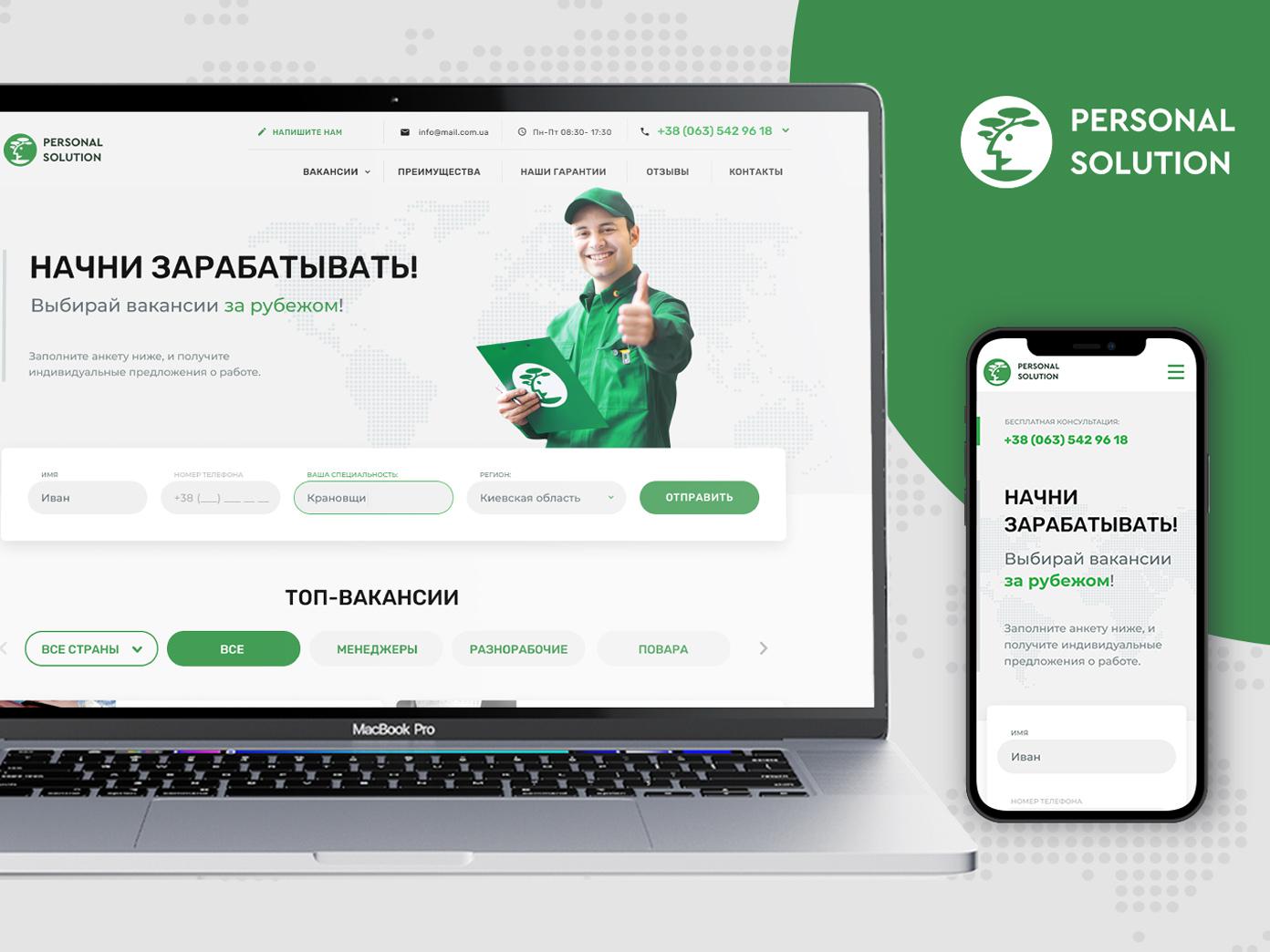 Сайт Personal Solution
