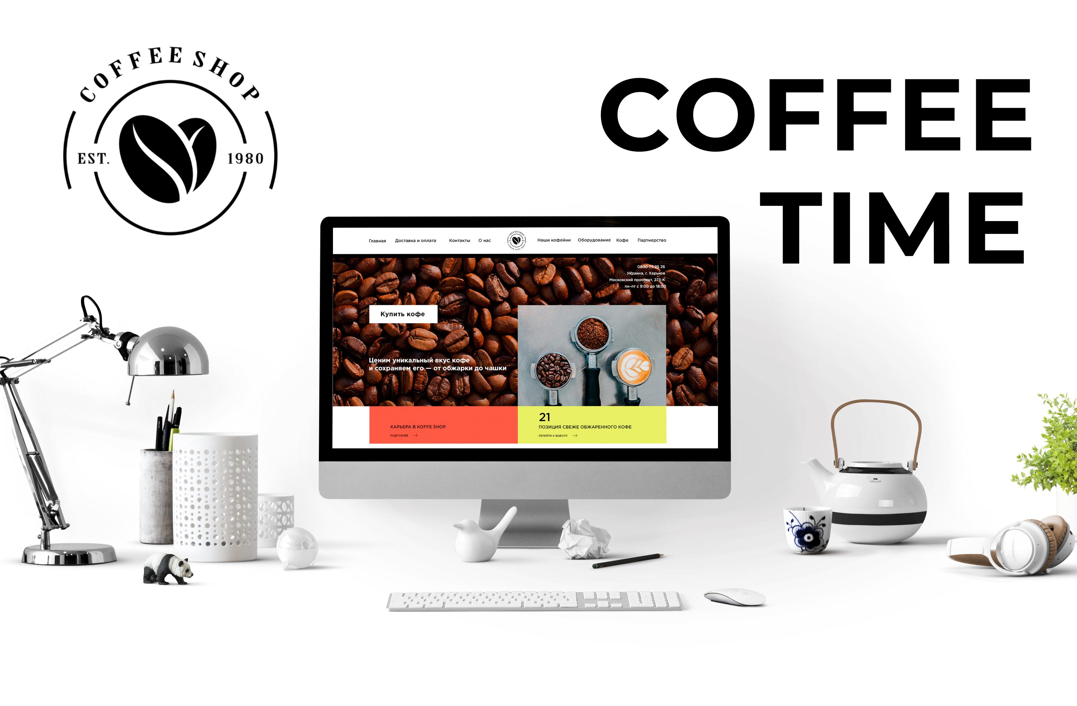 Сайт Coffee Shop Image 1