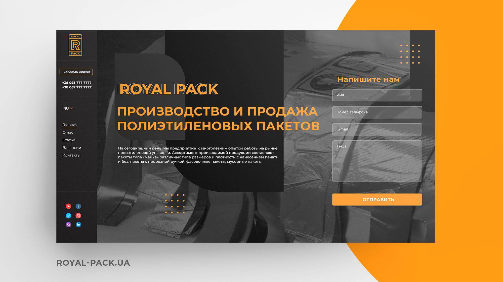 Сайт Royal Pack Image 1