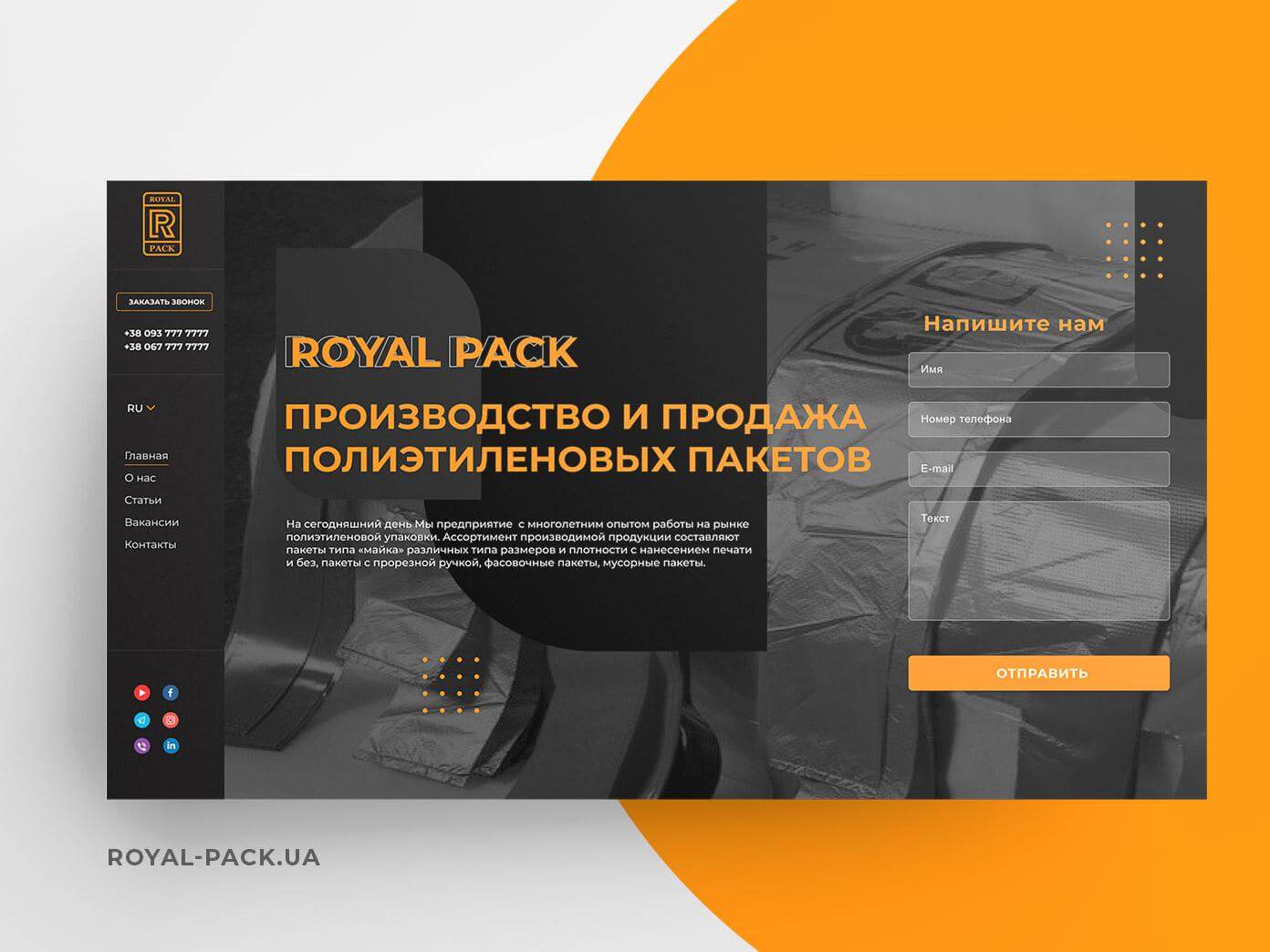 Сайт Royal Pack