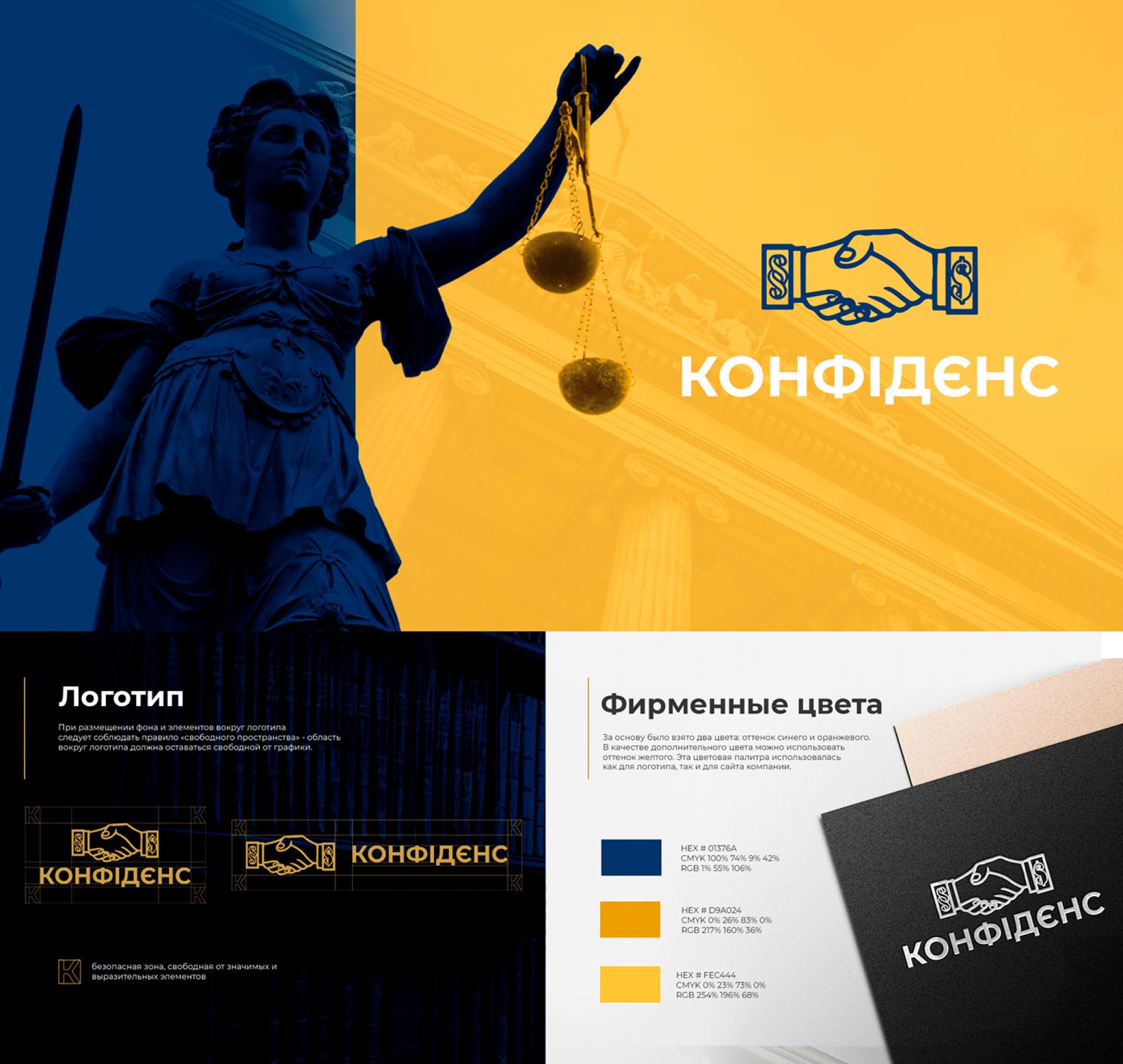 Ассоциация адвокатов "Confidence" Image 1